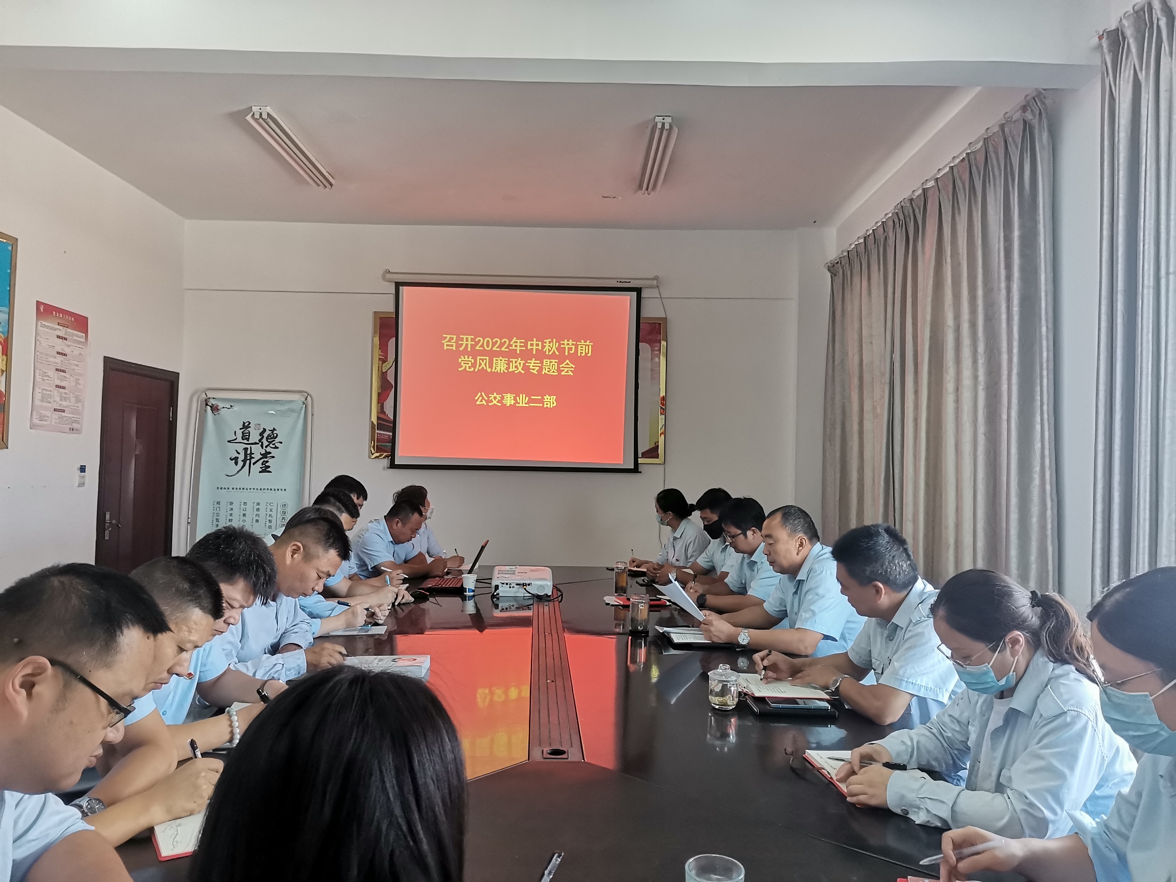 公交集團(tuán)公交事業(yè)二部召開(kāi)中秋節(jié)前黨風(fēng)廉政建設(shè)工作專(zhuān)題會(huì)議