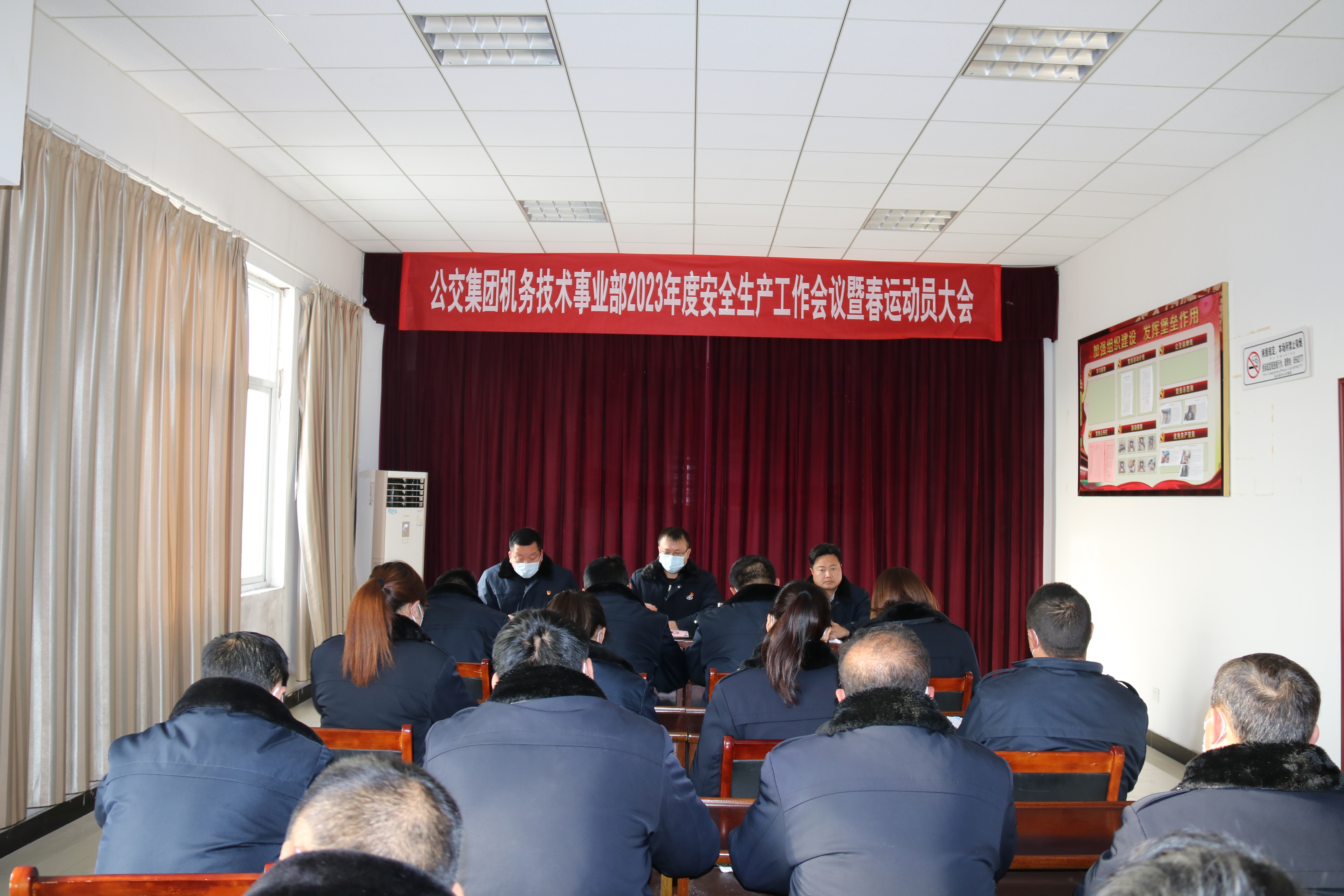 公交集團機務技術事業部召開2023年安全生產工作會議暨春運動員會