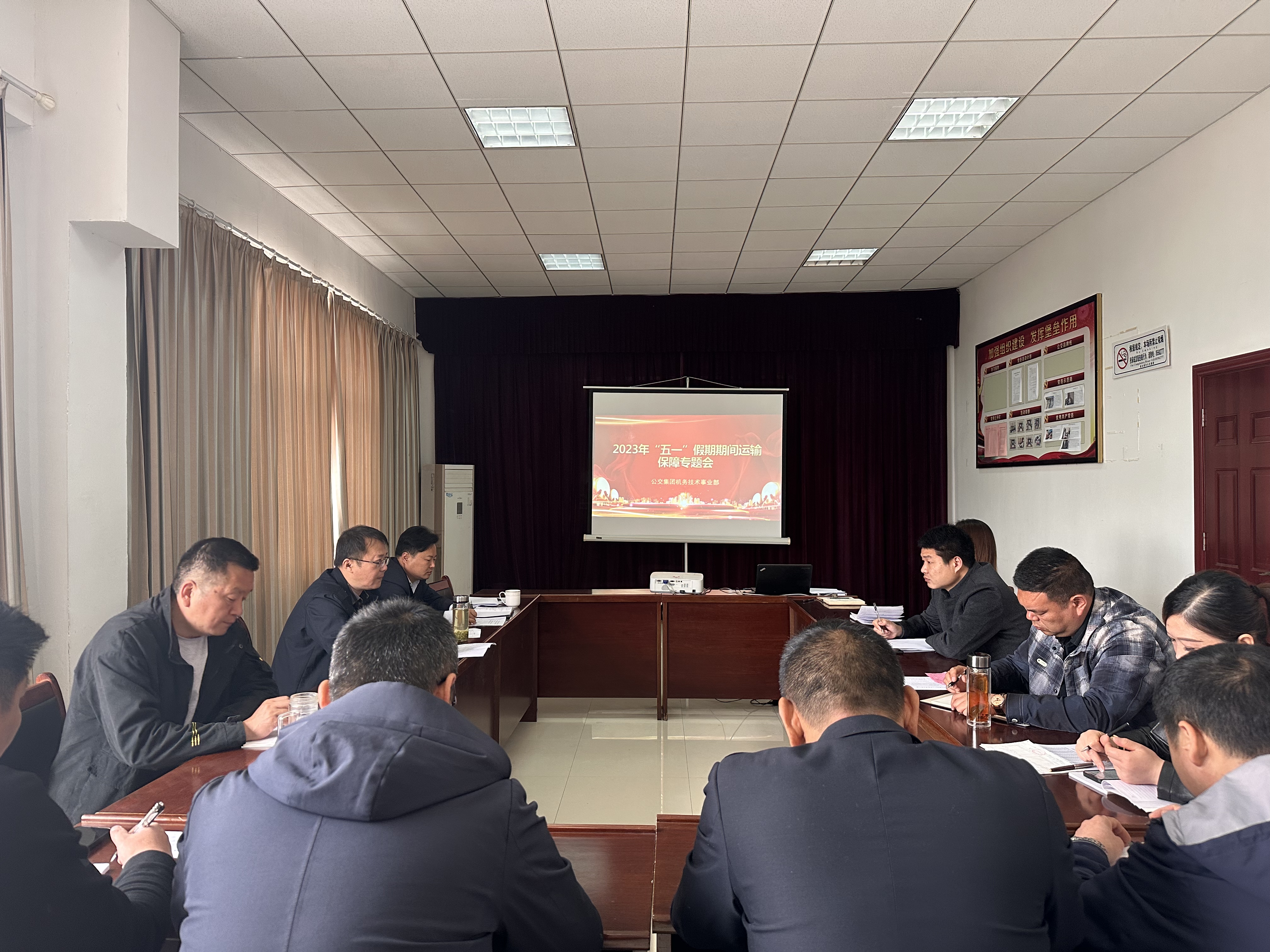 機務技術事業部召開2023年“五一”假期 交通運輸后勤保障工作專題會