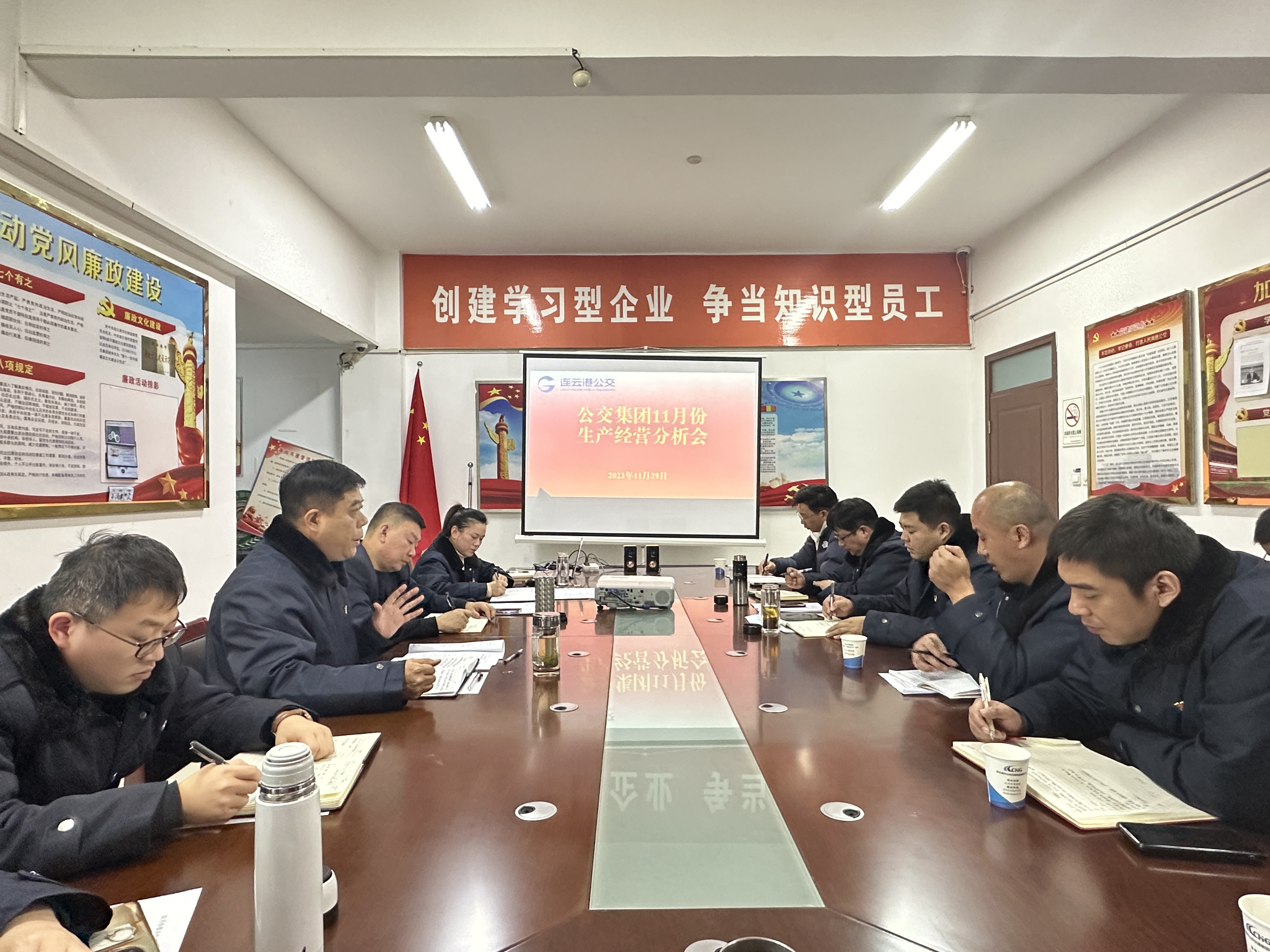 公交集團召開11月份生產經營分析會