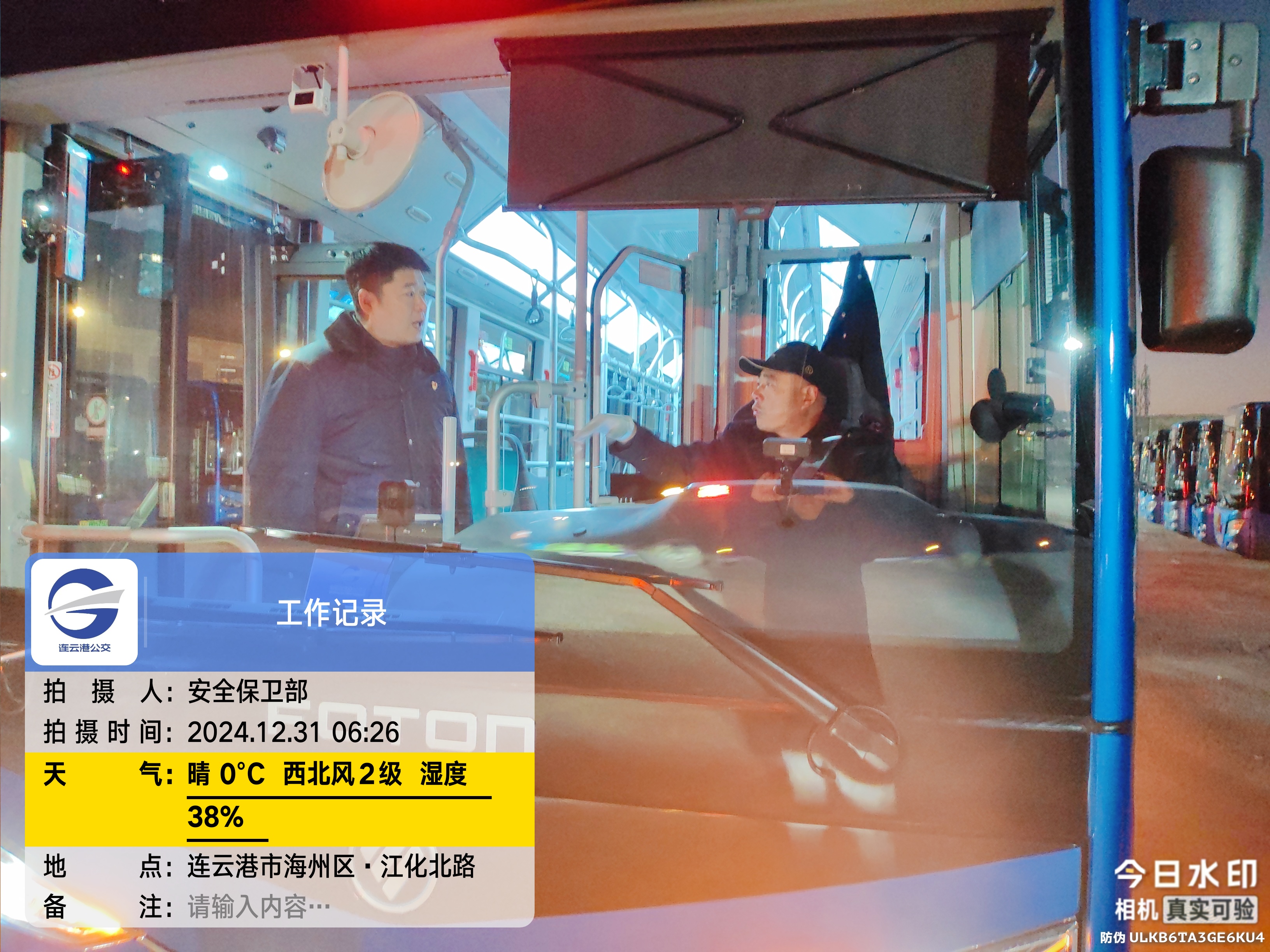 繃好“思想弦”，守牢安全關！ 公交集團多“查”并舉，筑牢元旦安全防線