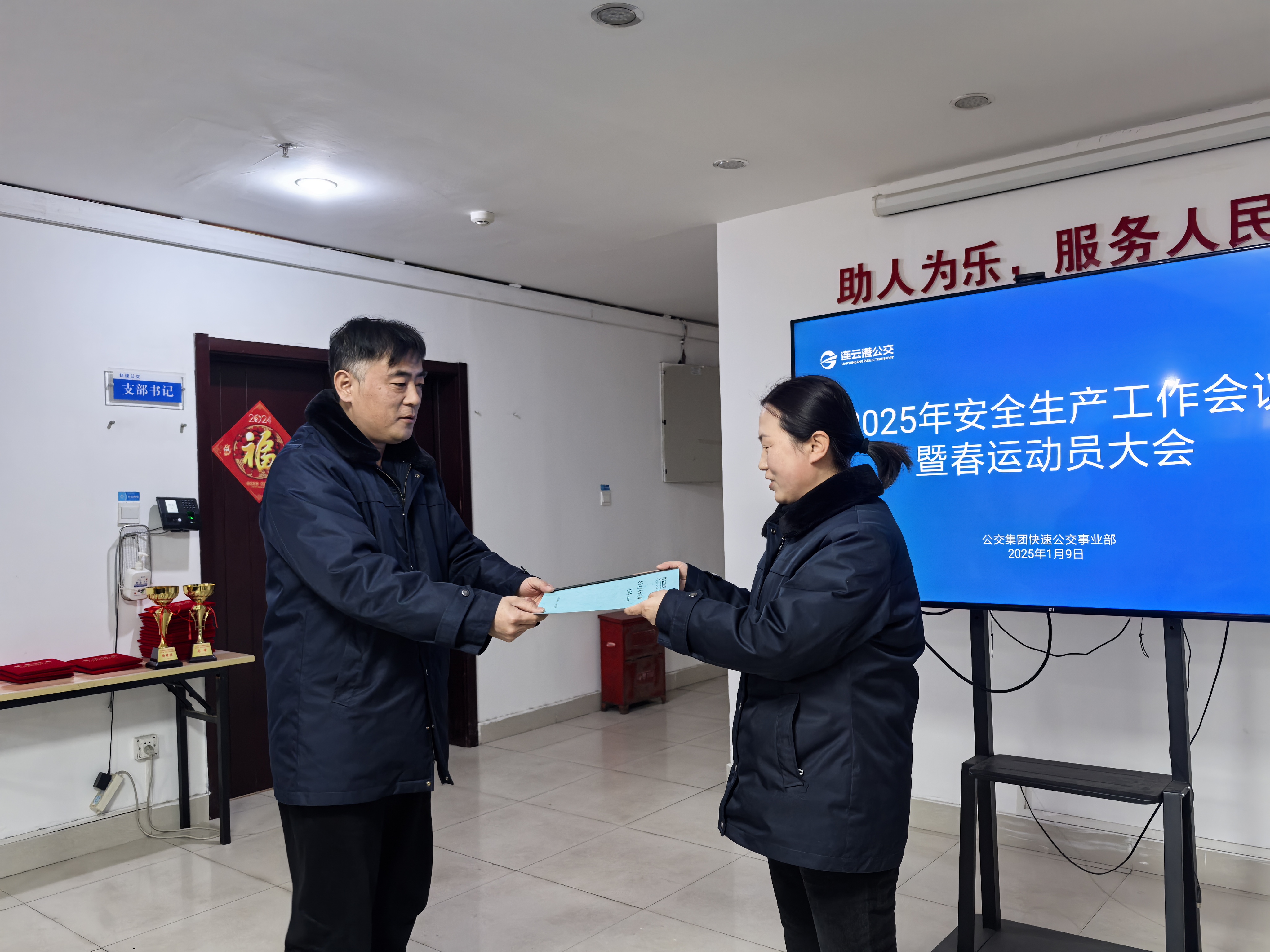 安全為發展之基石，“迎春”更當拉滿安全弓——公交集團召開2025年度安全生產工作會議暨春運動員大會