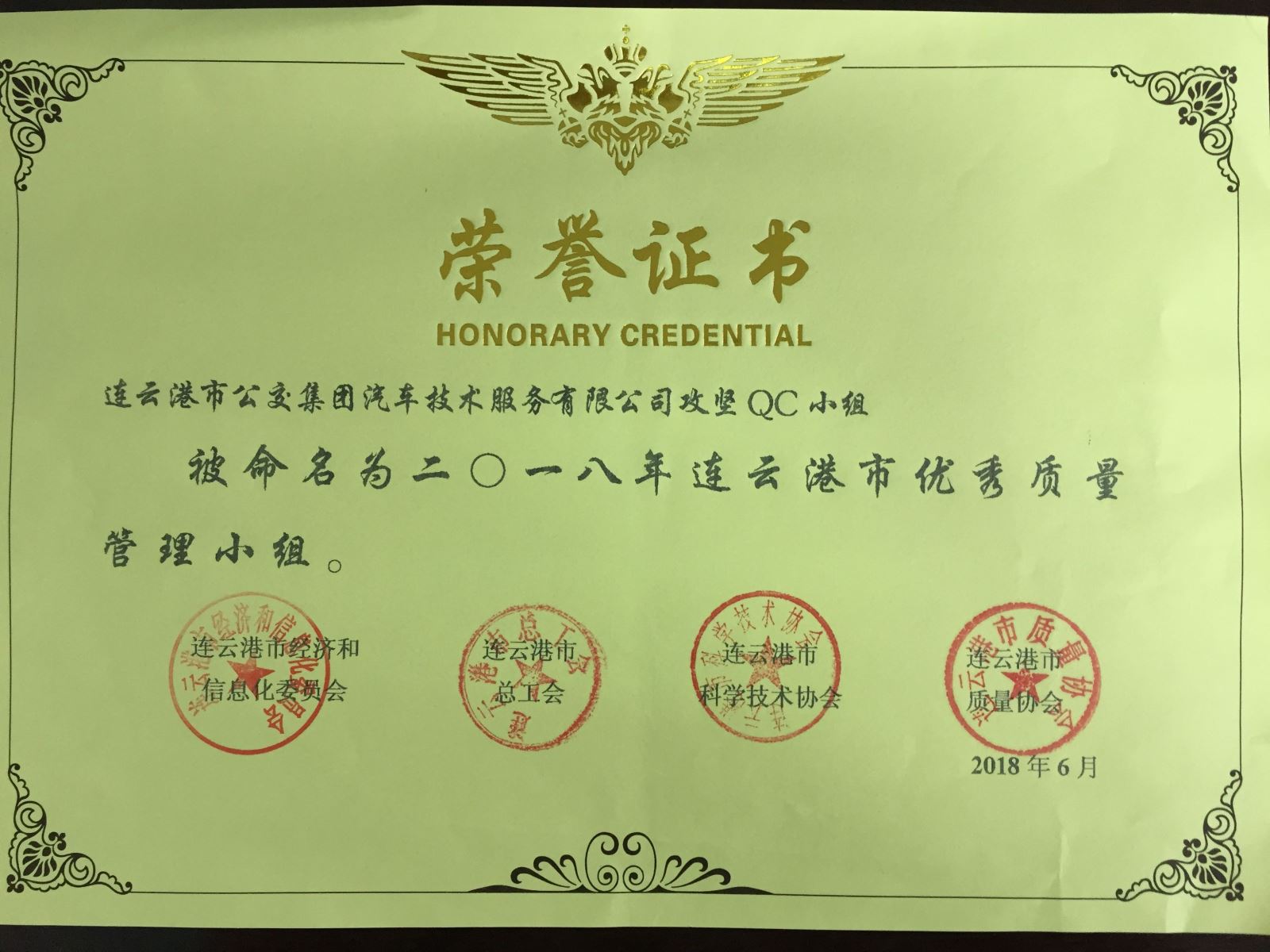 公交集團汽服公司“攻堅QC小組”被命名為連云港市優秀質量管理小組