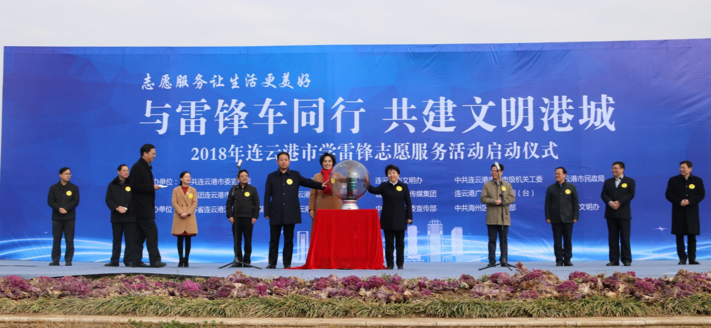 公交集團積極參加“與雷鋒車同行 共建文明港城”暨2018年學雷鋒志愿服務活動啟動儀式