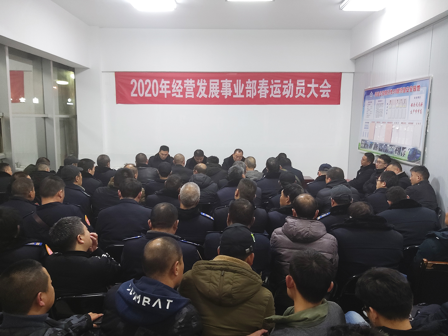 公交集團經營發展事業部召開2020年春運動員大會