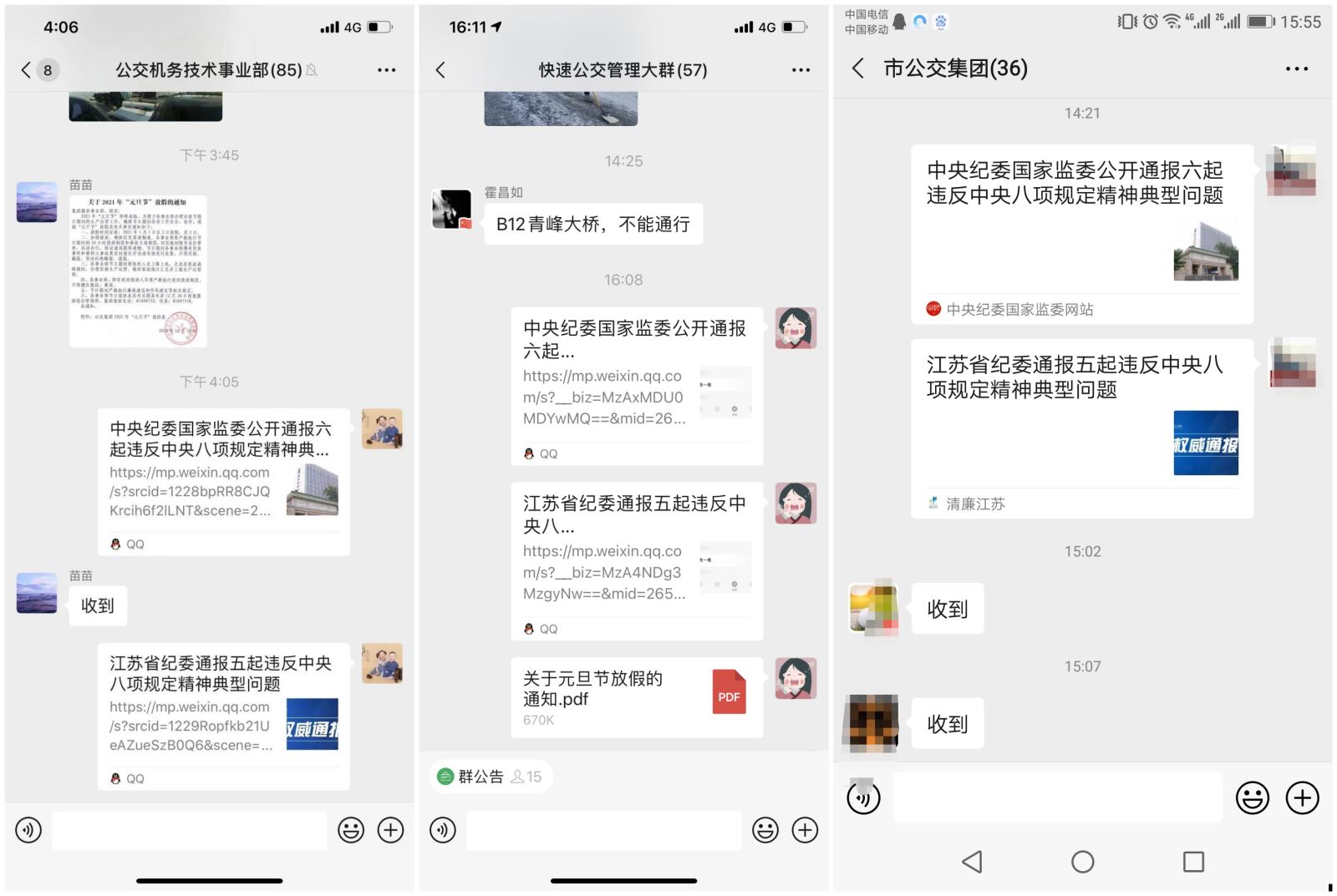公交集團做好元旦春節前黨風廉政建設工作