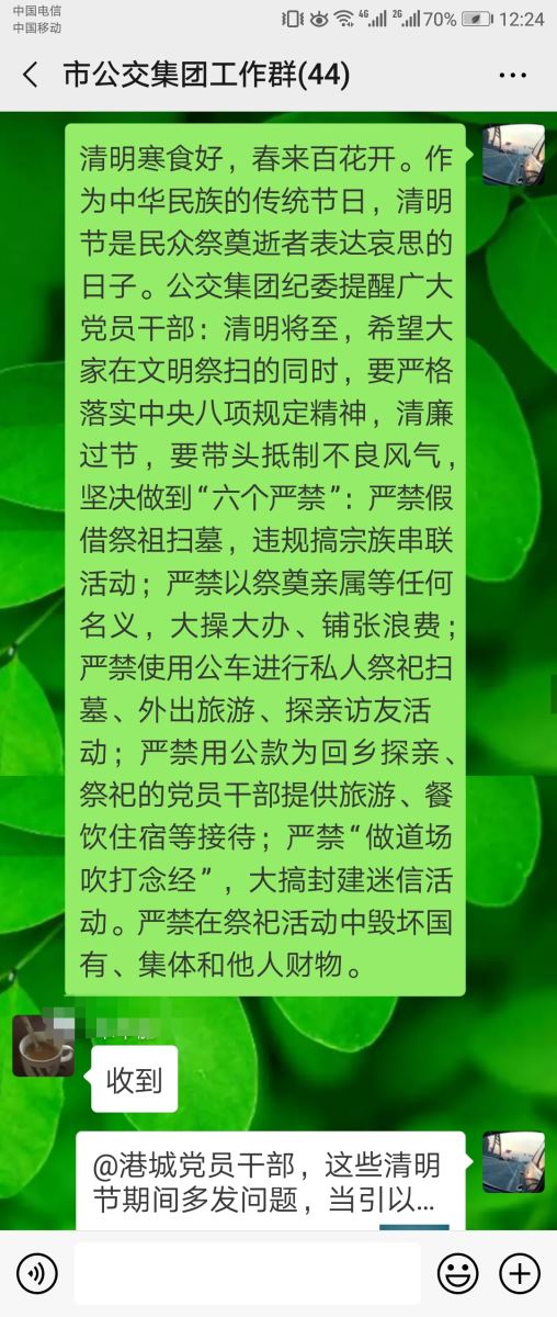 廉政提醒促“清明”——公交集團(tuán)開(kāi)展清明節(jié)廉政教育提醒工作