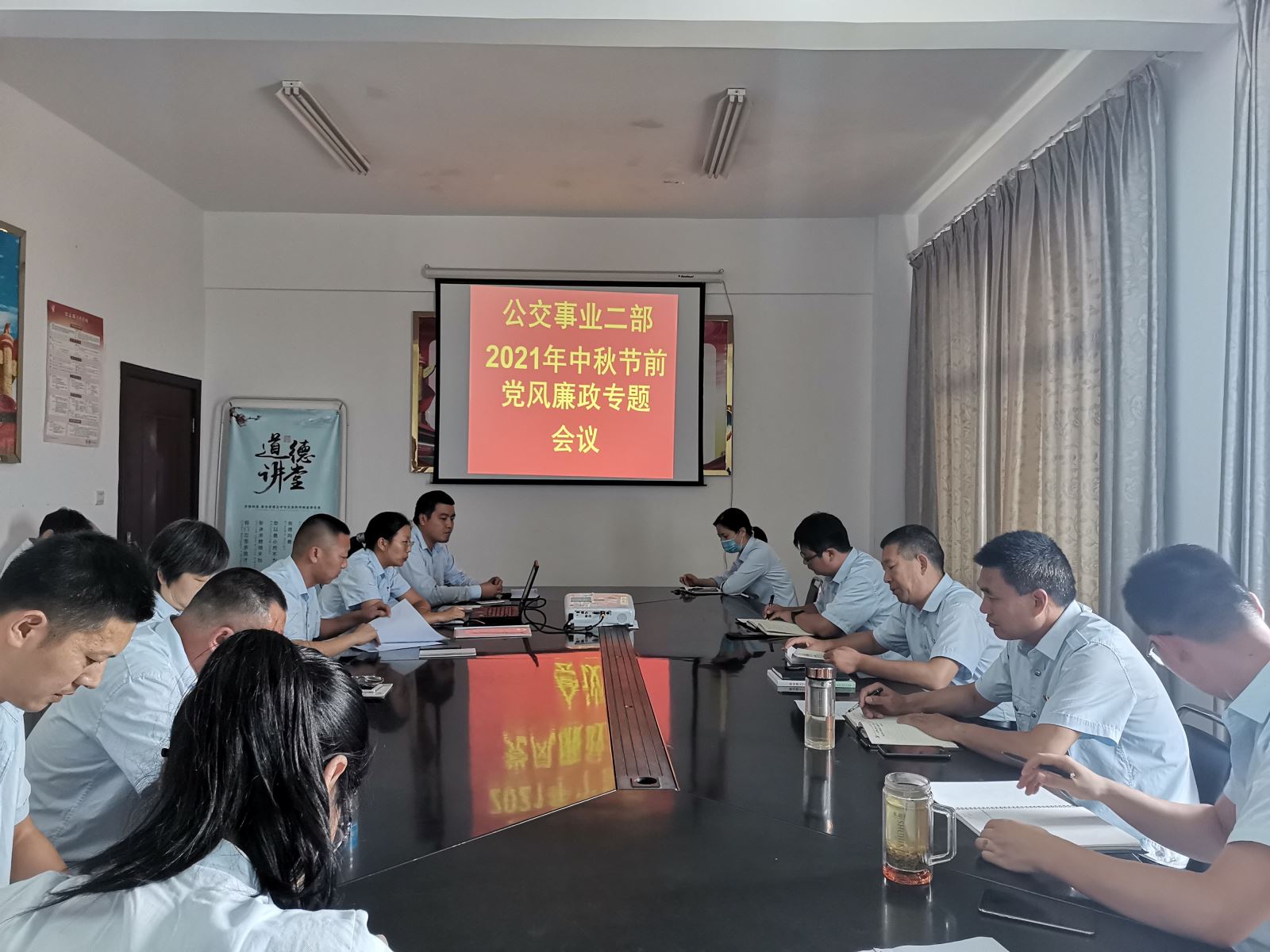 公交集團(tuán)公交事業(yè)二部召開中秋節(jié)黨風(fēng)廉政建設(shè)工作專題會(huì)議