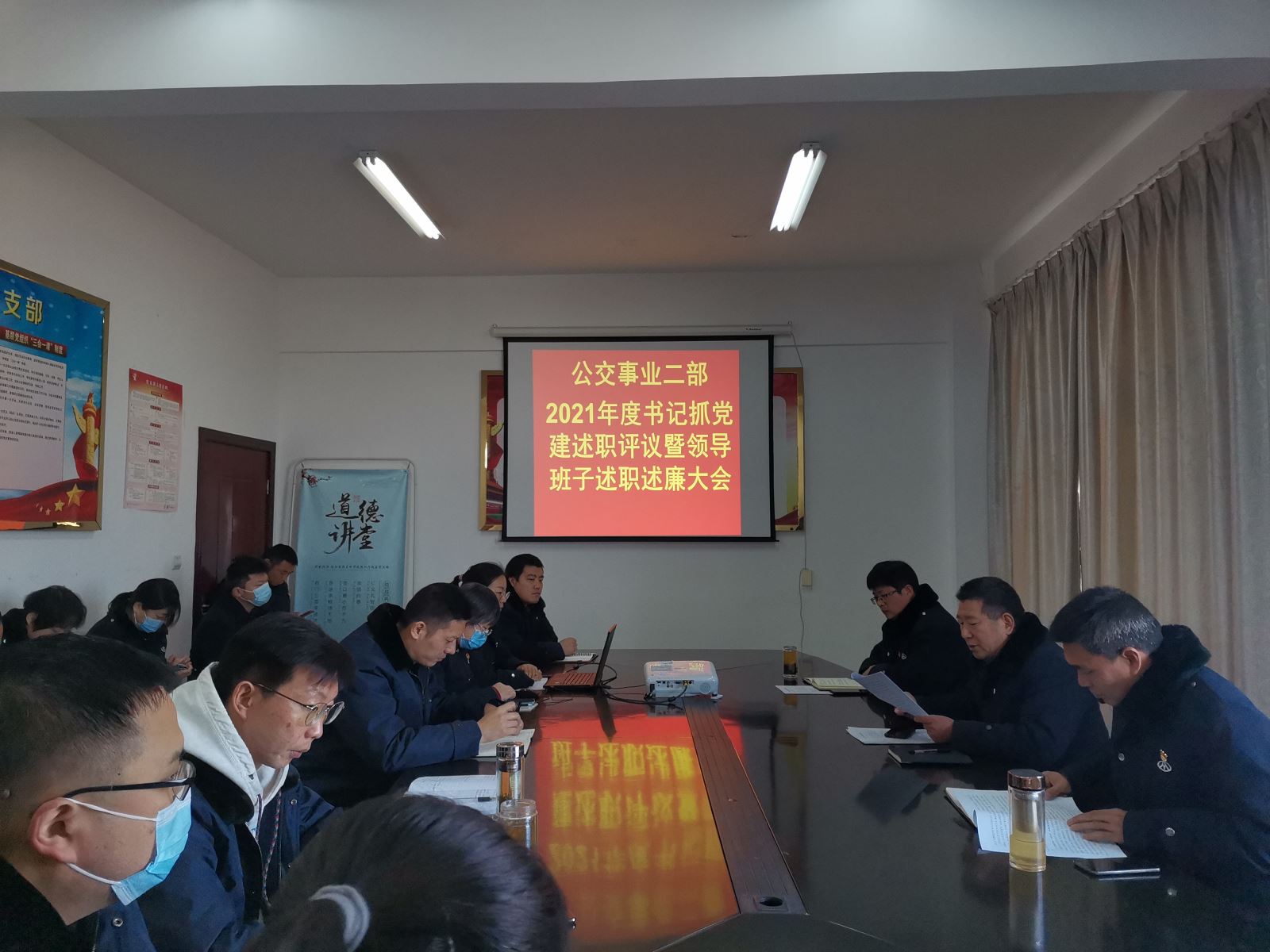 公交集團(tuán)公交事業(yè)二部召開2021年度履行全面從嚴(yán)治黨主體責(zé)任述評(píng)暨班子述職述廉大會(huì)